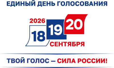 Вниманию избирателей!