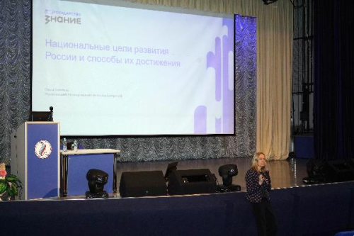 В СГМУ состоялась лекция «Национальные цели развития России и способы их достижения» в рамках Всероссийского проекта «Знание. Государство»