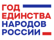 Год единства народов России