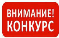 Конкурс "Лучший преподаватель глазами студентов"