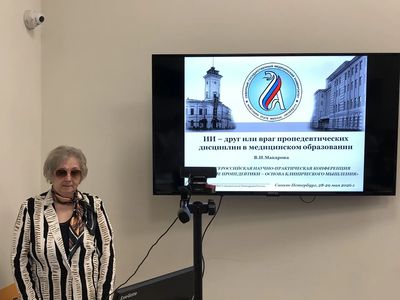 Профессор Валерия Ивановна Макарова выступила с докладом на Всероссийской научно‑практической конференции «Знание пропедевтики - основа клинического мышления педиатра»