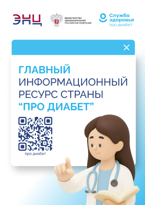 Про Диабет: только проверенная информация о сахарном диабете.