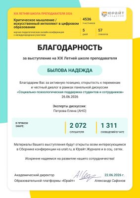 Исполняющая обязанности ректора СГМУ Н.А. Былова выступила в качестве эксперта XIX Летней школы преподавателя