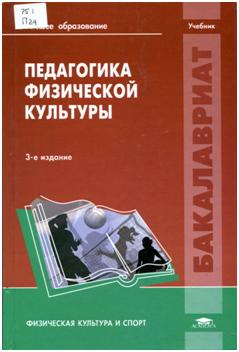 Педагогика