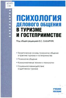 Психология