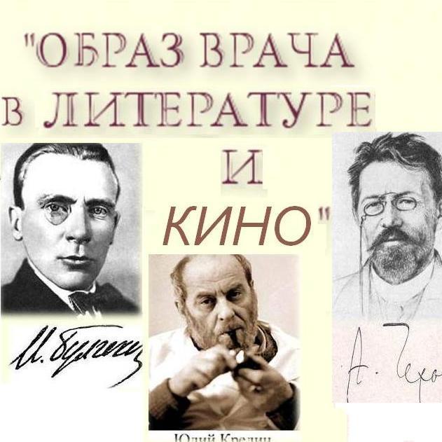 Образ врача