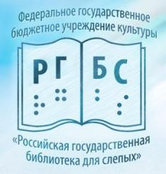 РГБС