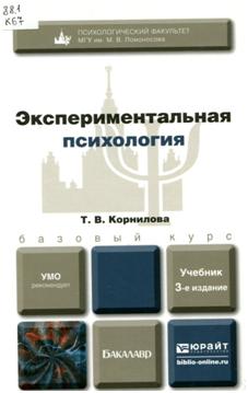 Психология