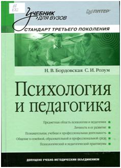 Психология и педагогика
