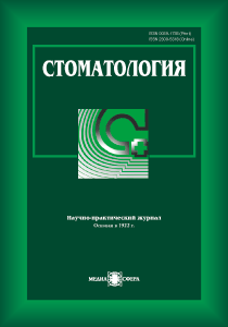Стоматология