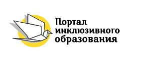 Инклюзивное образование