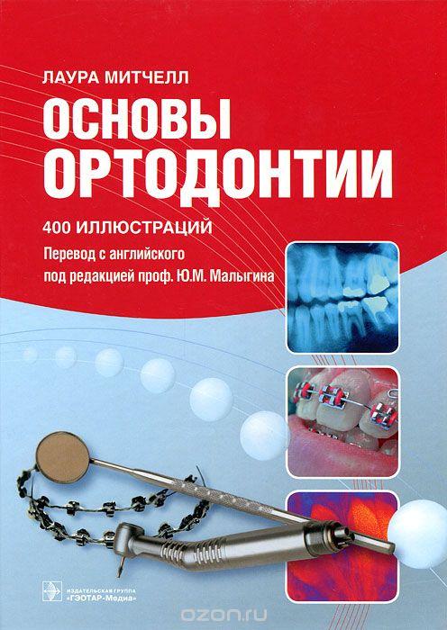 Основы