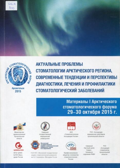 Актуальные проблемы