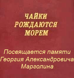 Г.А.Марголин
