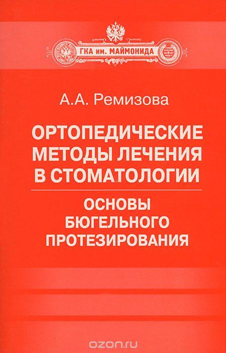 Ортопед