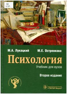 Психология