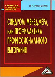 Синдром эмоционального выгорания чутко скачать thumbnail