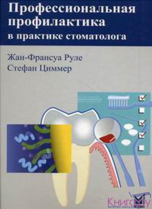 Профилактика