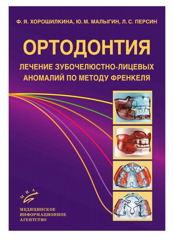 Ортодонтия