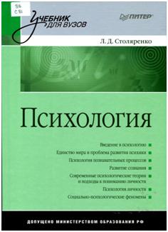 Психология