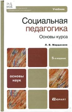 Социальная