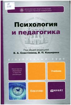 Психология и педагогика