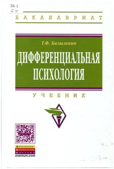 Психология