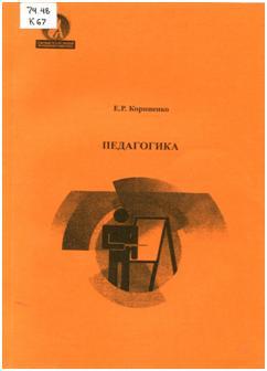 Педагогика