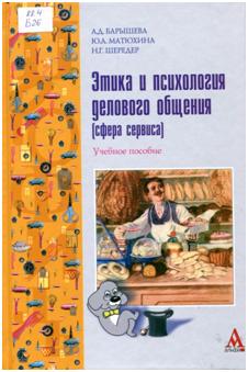 Психология