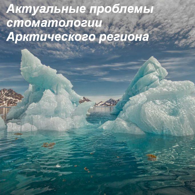 Актуальные проблемы