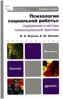Психология