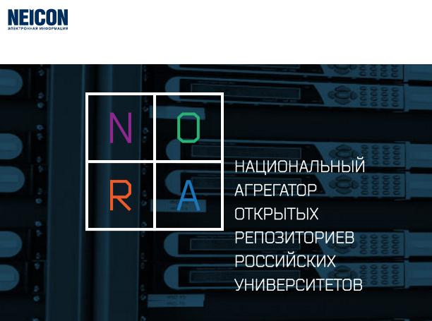 Нора Нора