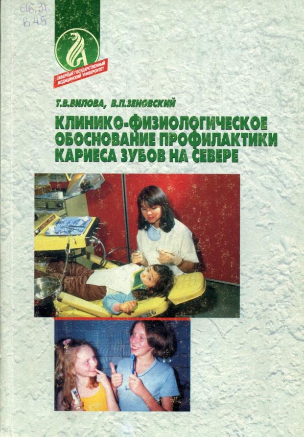 Клинико-физиологическое обоснование
