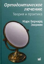 Ортодонт