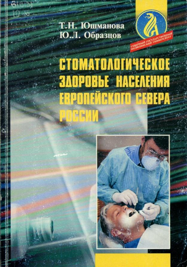 Стоматологическое здоровье