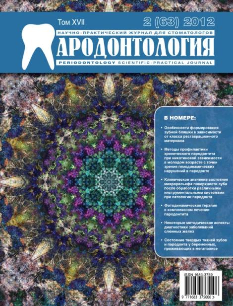 Пародонтология