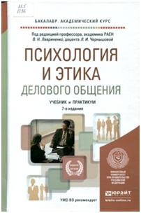 Психология