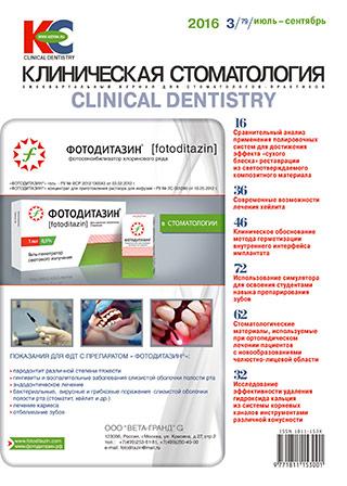 Клиническая