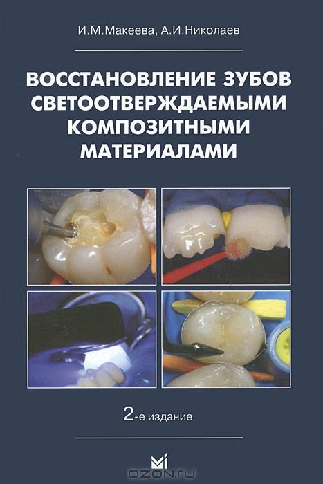 Восстановление