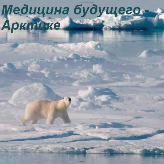Медицина будущего