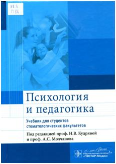 Психология и педагогика