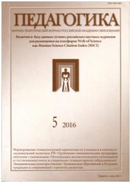 Педагогика
