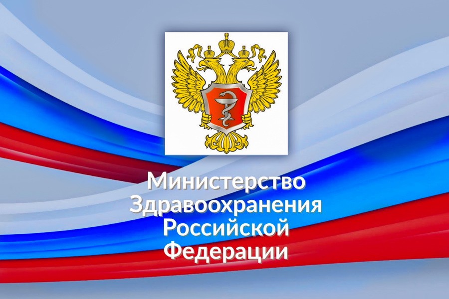 Министерство здравоохранения РФ
