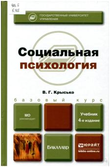 Психология