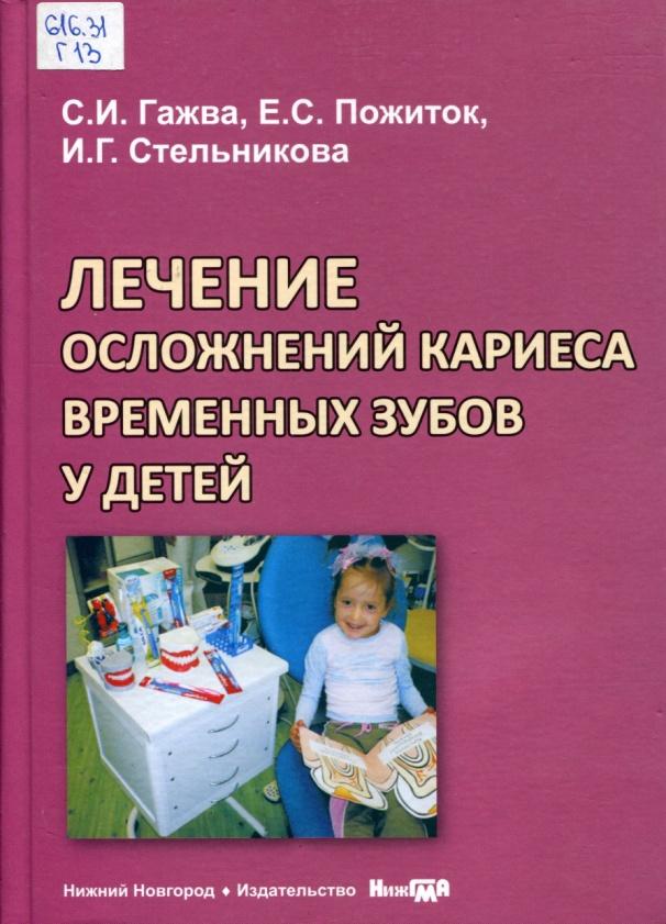 Лечение