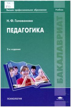 Педагогика